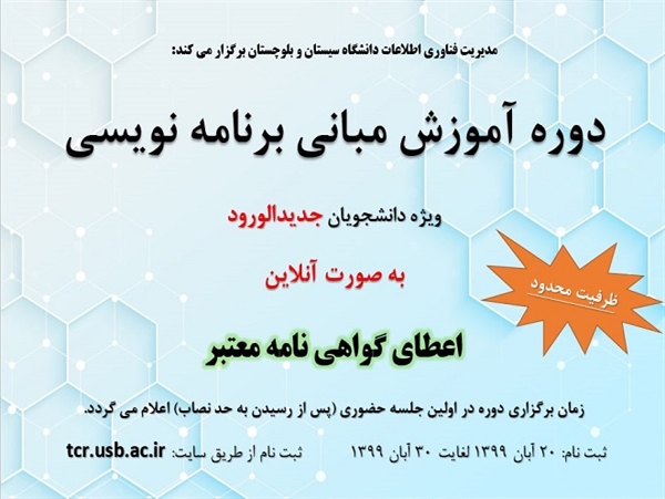 دوره آموزش مبانی برنامه نویسی