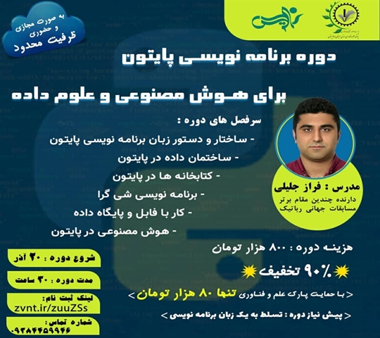دوره برنامه نویسی پایتون