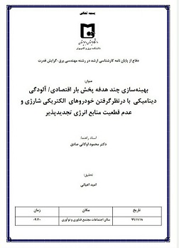 دفاع از پایان نامه کارشتاسی ارشد(امید اعیانی)