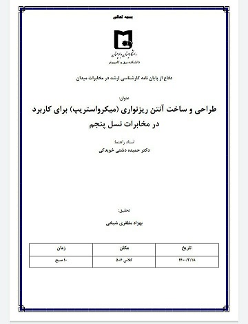 دفاع از پایان نامه کارشناسی ارشد(بهزاد مظفری شیخی)