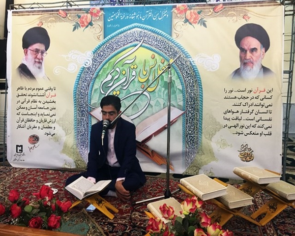 محفل انس با قرآن در دانشگاه سيستان و بلوچستان برگزار شد