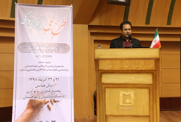 اولین دوره‌ی طرح تربیت کادر متخصص پیشگیری از اعتیاد به مواد مخدر برگزار شد