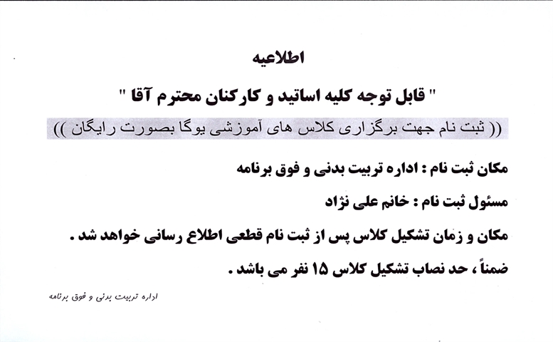 اطلاعیه کلاس یوگا 