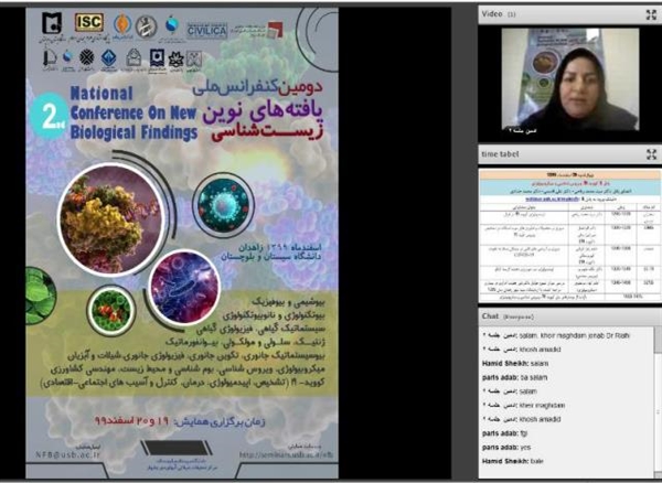 دومین کنفرانس ملی یافته‌های نوین زیست‌شناسی در دانشگاه سیستان و بلوچستان برگزار شد