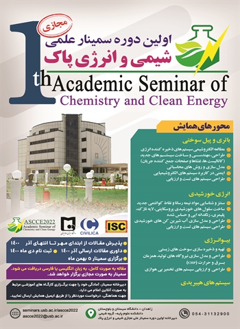 اولین دوره سمینار علمی شیمی و انرژی پاک در بهمن ماه 1400 