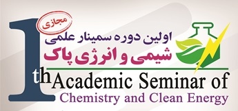 برنامه زمانی اولین سیمنار علمی شیمی و انرژی پاک