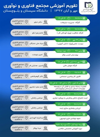 تقویم آموزشی مجتمع مهر و آبان 97