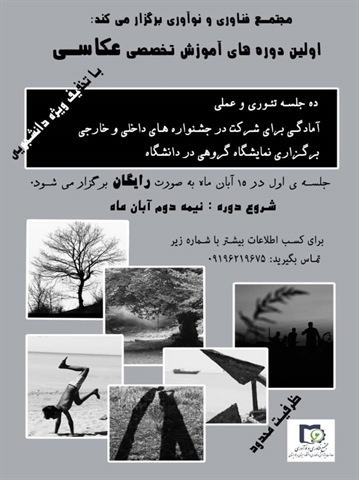 کارگاه آموزش تخصصی عکاسی 