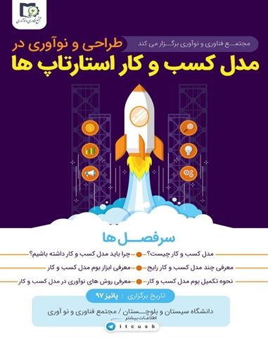 طراحی و نوآوری در مدل کسب و کار استارتاپ ها