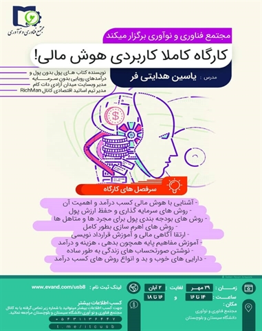 کارگاه کاملا کاربردی هوش مالی آشنایی 