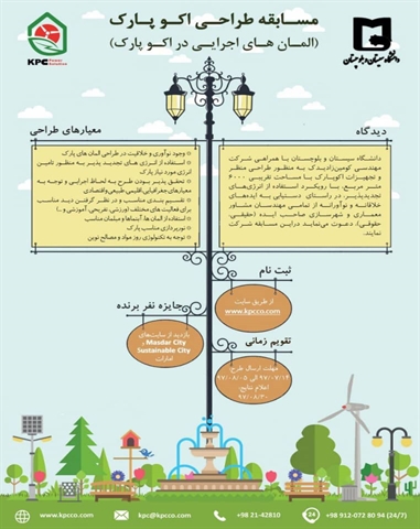 مسابقه طراحی اکو پارک