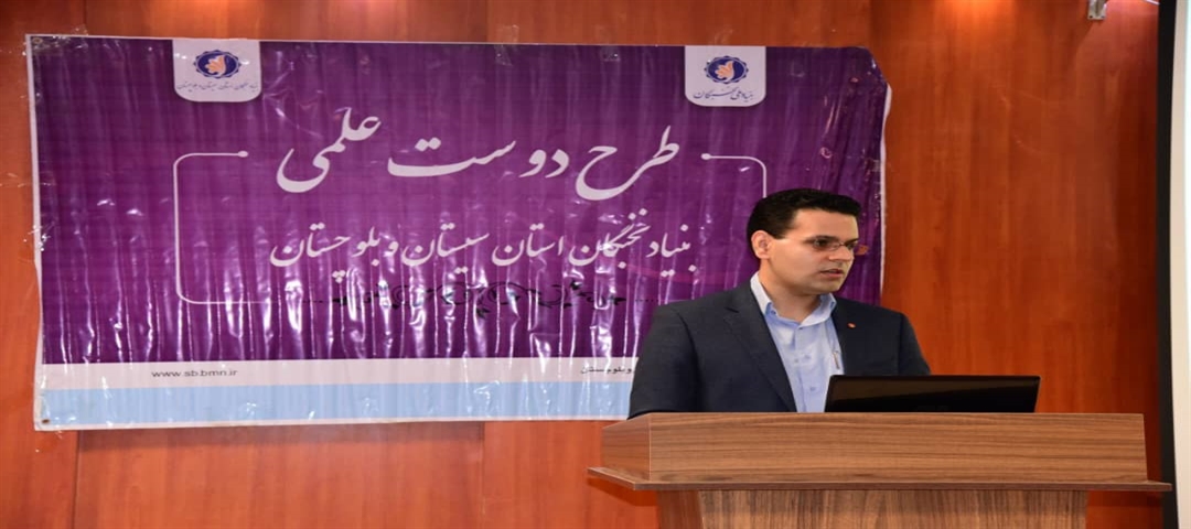 برگزاری رویداد دو روزه دوست علمی در مجتمع فناوری و نوآوری دانشگاه سیستان و بلوچستان