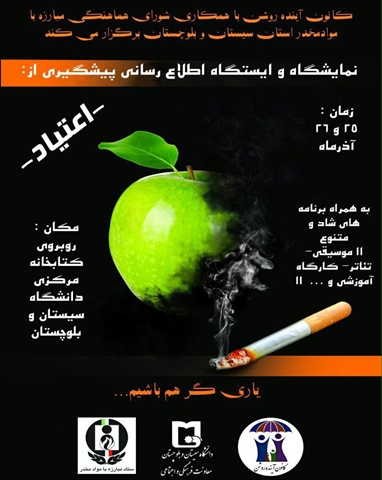 اطلاعیه نمایشگاه و ایستگاه اطلاع رسانی و پیشگیری از اعتیاد