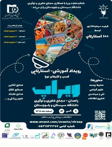 رویداد آموزشی استارتاپی کسب و کارهای نوپا 