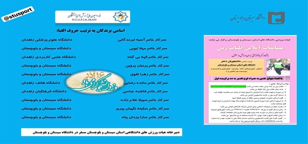 اعلام نتایج مسابقات آنلاین طناب زنی ویژه دانشجویان دختر