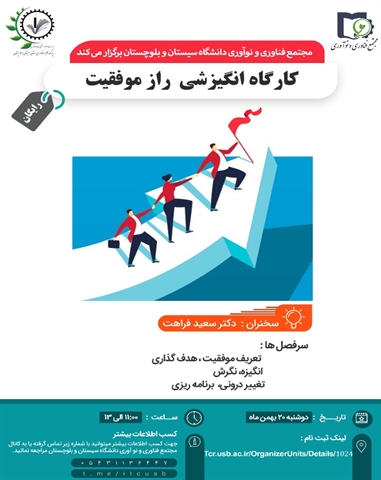 کارگاه انگیزشی راه موفقیت