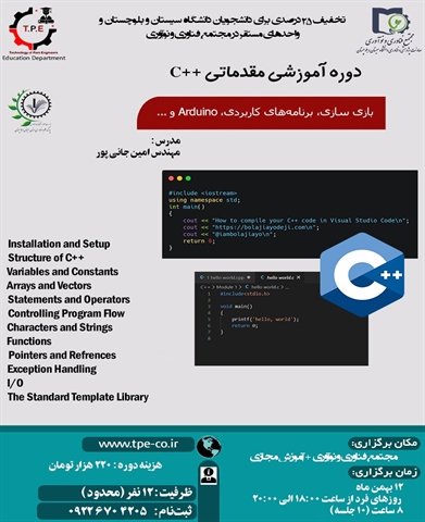 دوره آموزشی مقدماتی ++C 