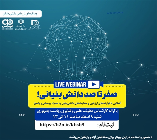 صفر تا صد دانش بنیانی 