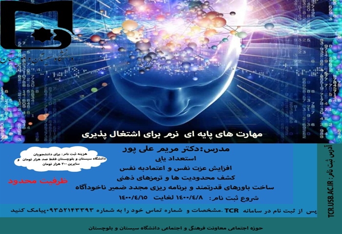 دوره آموزشی مهارت‌های پایه‌ای نرم برای اشتغال پذیری برگزار شد