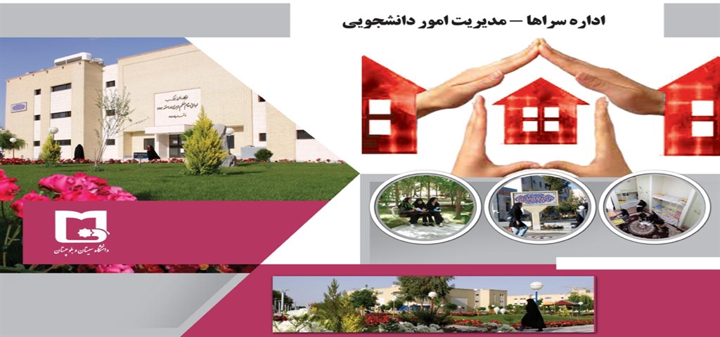 اطلاعیه شماره 29 اداره سراها 