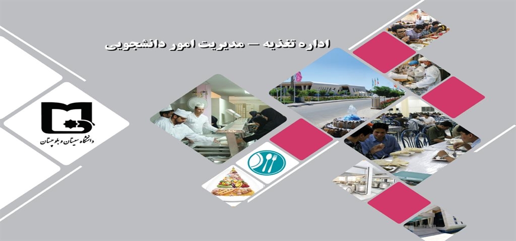اطلاعیه اداره تغذیه - مدیریت امور دانشجوئی 
