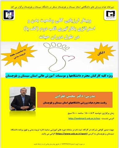 برگزاری وبینار