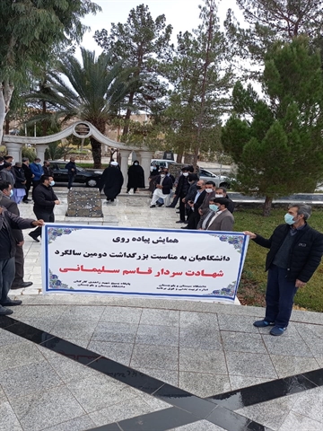 همایش پیاده روی به مناسبت دومین سالگرد شهادت سپهبد شهید حاج قاسم سلیمانی 