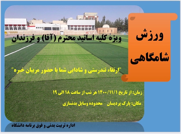 ورزش شامگاهی 