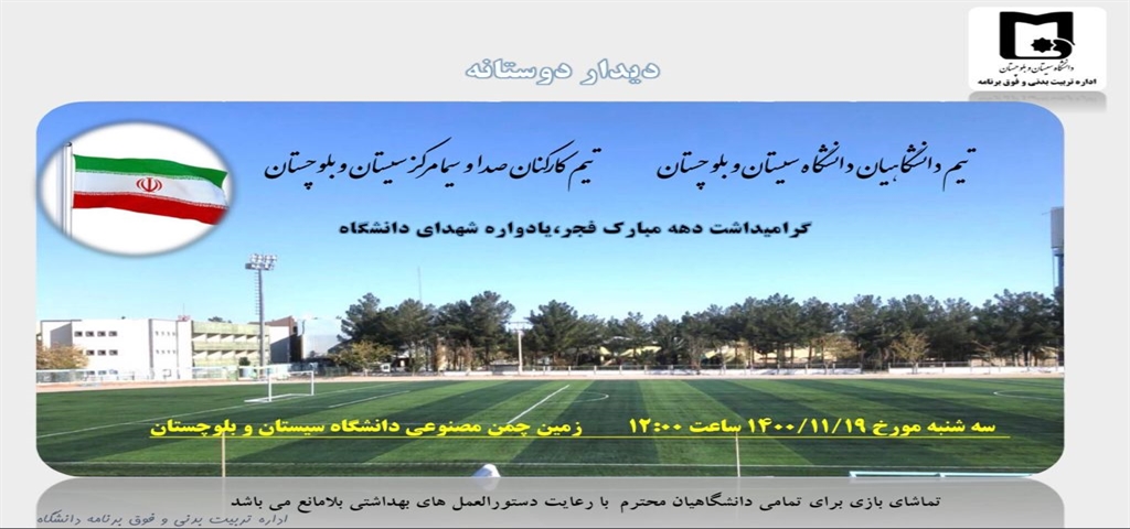 دیدار دوستانه فوتبال