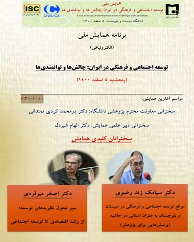 برنامه زمانی همایش نهایی 