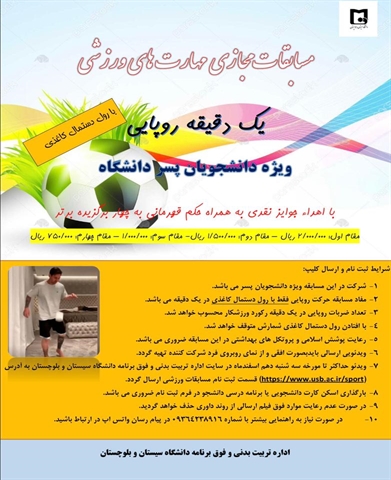 *💢مسابقات مجازی مهارت های ورزشی💢*