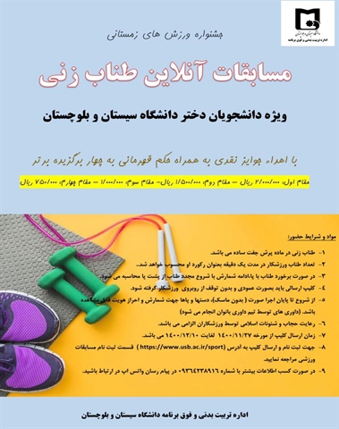 *💢مسابقات آنلاین طناب زنی*💢 🏆🥇🥈🥉🏅🎗🏵🎖