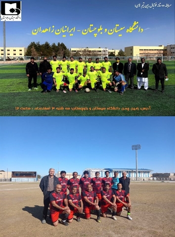 دیدار دوستانه فوتبال به مناسبت عید مبعث