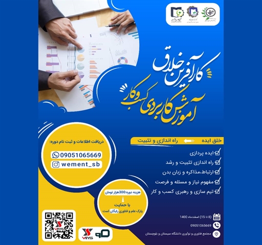 آموزش کاربردی کسب و کار 