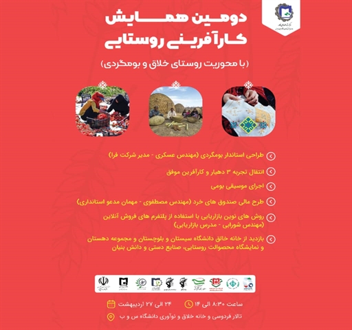 دومین همایش کارآفرینی روستایی