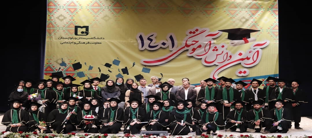 آئین دانش آموختگی ۱۴۰۱ برای دانشجویان کارشناسی ارشد برگزار گردید
