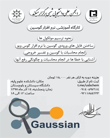کارگاه آموزشی نرم افزار گوسین