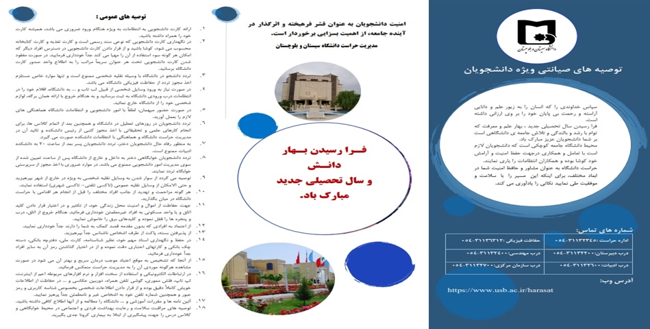 بروشور صیانتی ویژه دانشجویان ورودی 99