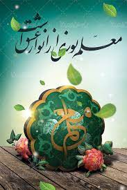 پیام تبریک هیئت رئیسه دانشکده مهندسی به مناسبت روز معلم