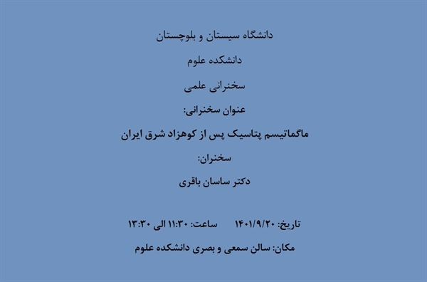 سخنرانی علمی دکتر ساسان باقری