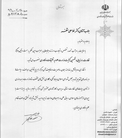 انتصاب آقای دکتر غلامعلی منتظر به عنوان رئیس مرکز نظارت، ارزیابی و تضمین کیفیت وزارت علوم، تحقیقات و فناوری