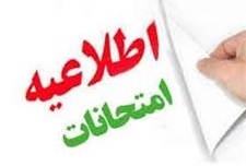 برنامه امتحانات پایان ترم دانشکده الهیات و معارف اسلامی ، مهر 1400