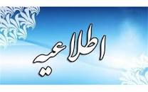 اطلاعیه ثبت نام دروس مهارتی مرکز آموزش های آزاد دانشگاه سیستان و بلوچستان جهت اطلاع دانشجویان محترم اعلام می گردد