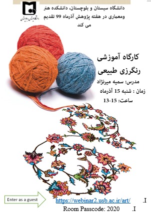 برگزاری کارگاه اموزشی رنگرزی طبیعی مقارن با اغاز هفته پژوهش