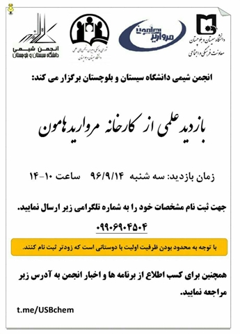 بازدید علمی از کارخانه مروارید هامون