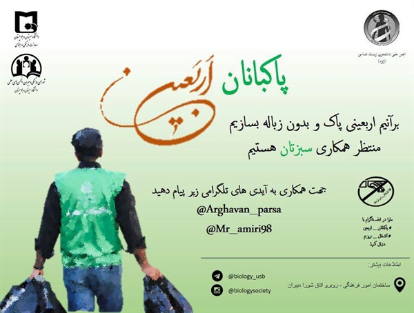 انجمن علمی دانشجویی زیست شناسی برگزار می کند