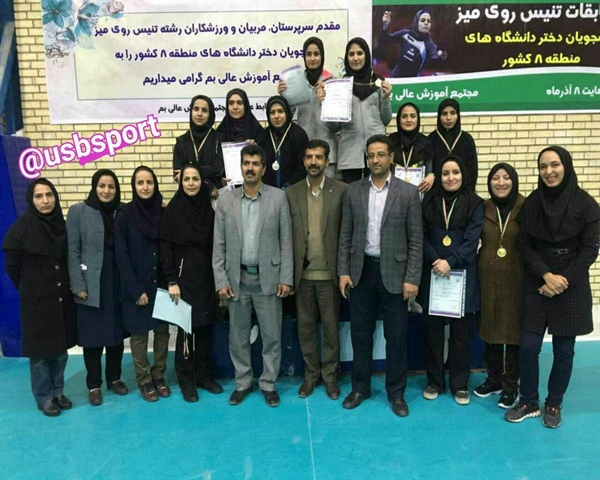 کسب مقام اول مسابقات قهرمانی تنیس منطقه 8 دانشگاه های کشور آذر ماه 97 دانشگاه بم