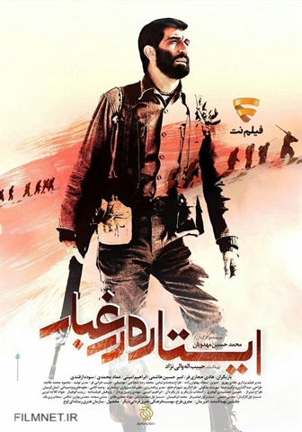 بحث و بررسی و نمایش فیلم " ایستاده در غبار" در دانشکده هنر و معماری برگزار می گردد