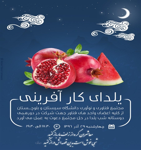 یلدای کارآفرینی 