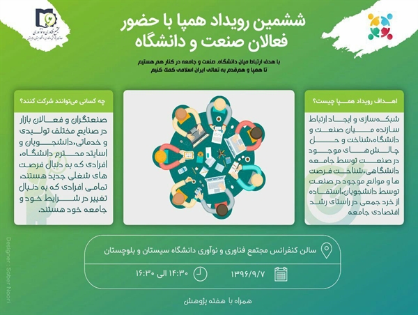 ششمین رویداد همپا با حضور فعالان صنعت و دانشگاه